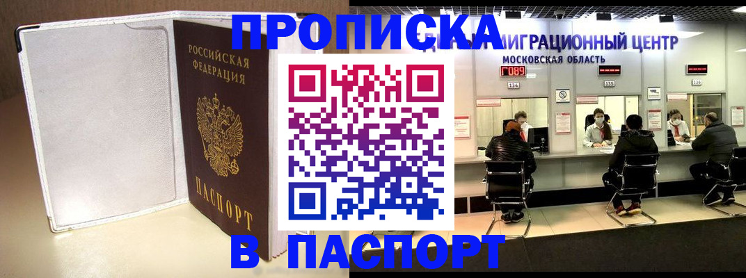 прописка ребенка в Петровске