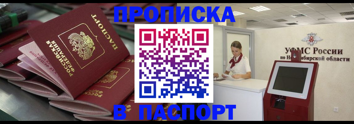 прописка для работы в Петровске