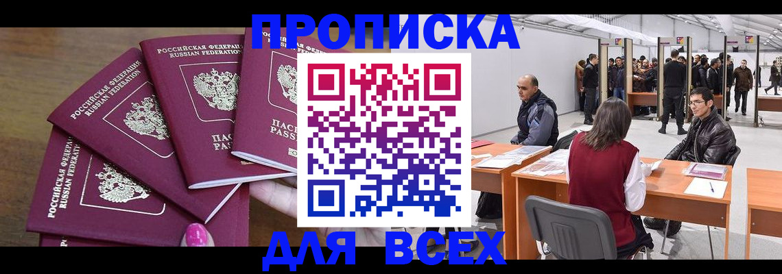 прописка 2025 в Петровске